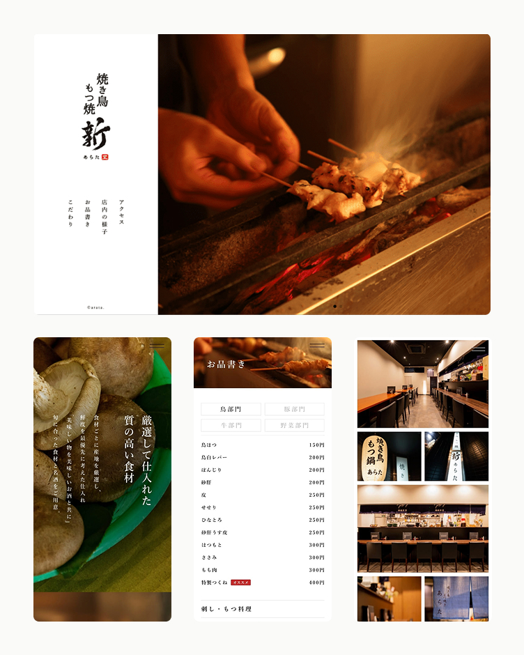 焼き鳥・もつ焼き arata のサムネイル