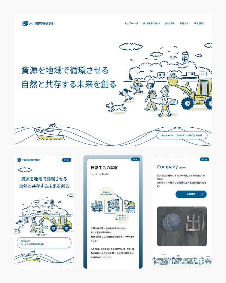 出川商店株式会社 のサムネイル