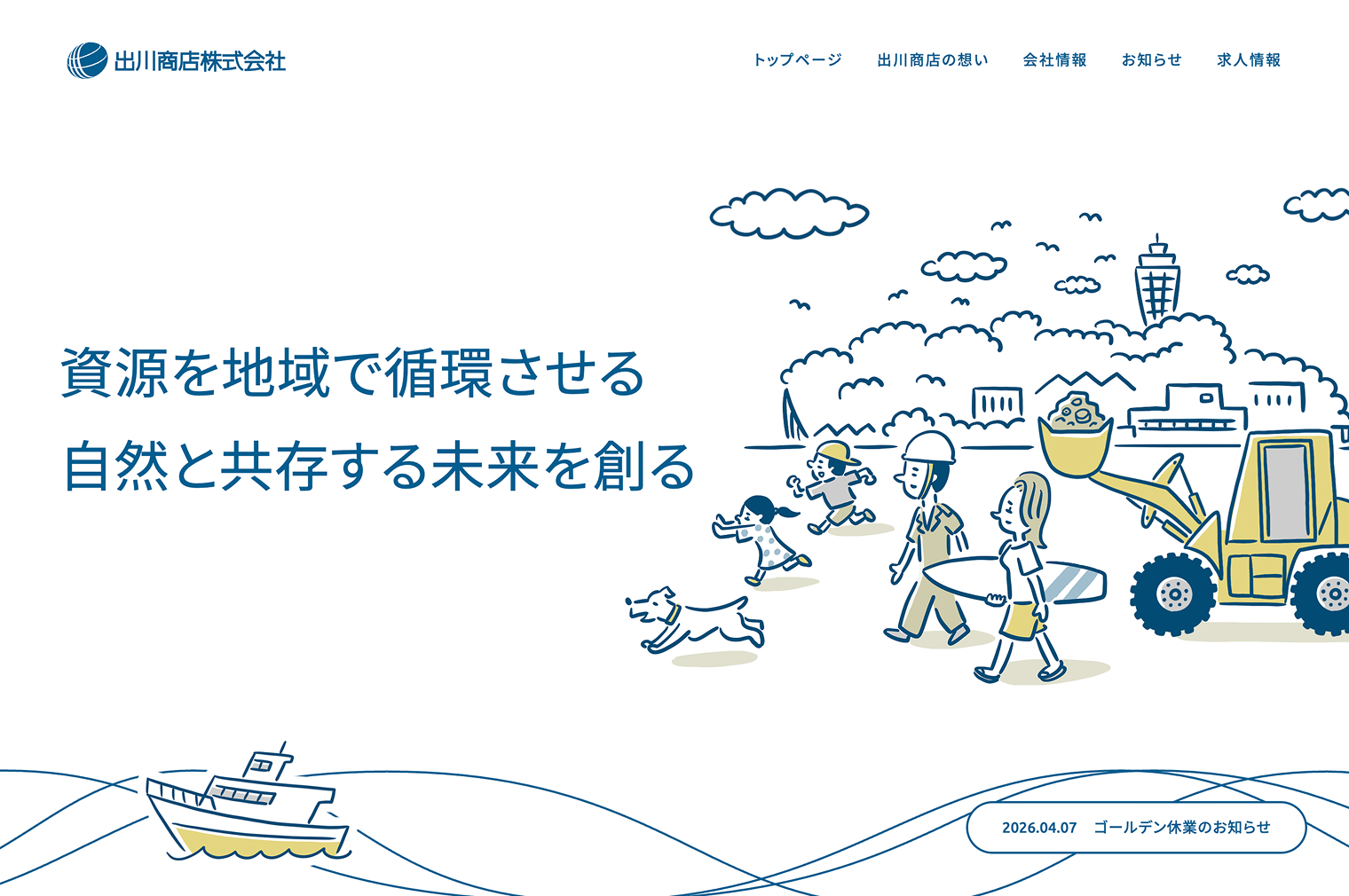 出川商店株式会社 PC画面 1