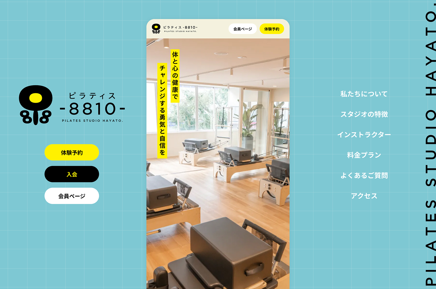 Pilates Studio -8810- PC画面 1
