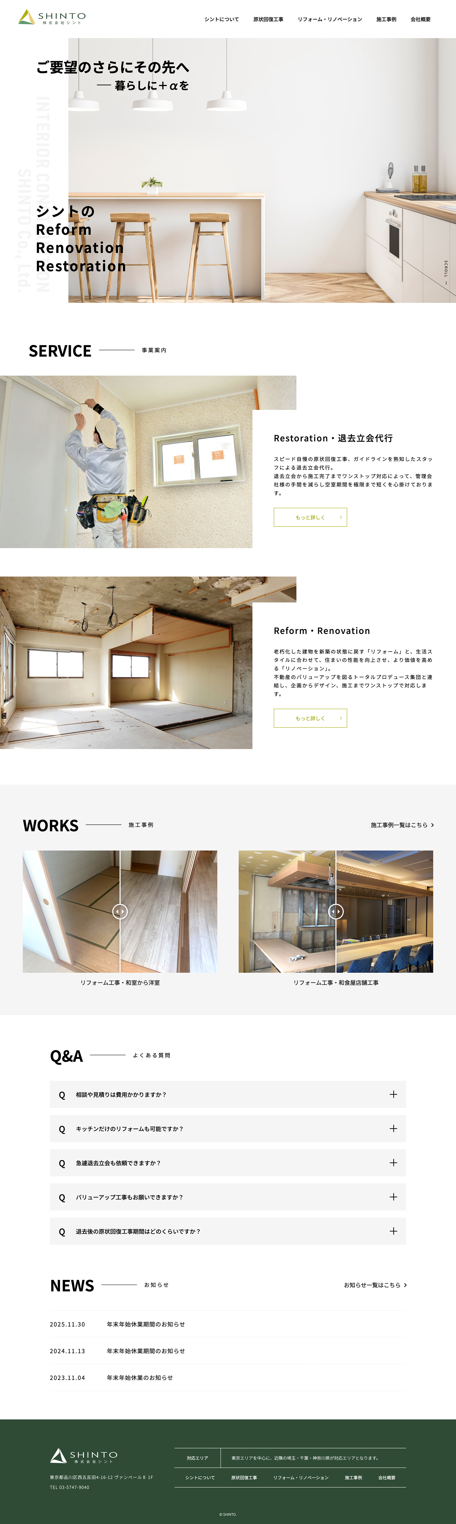 SHINTO PC画面 1