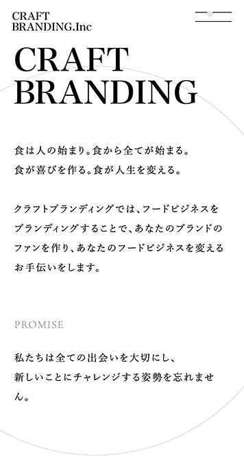 CRAFT BRANDING SP画面 2