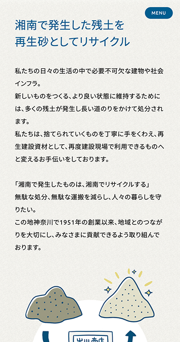 出川商店株式会社 SP画面 2
