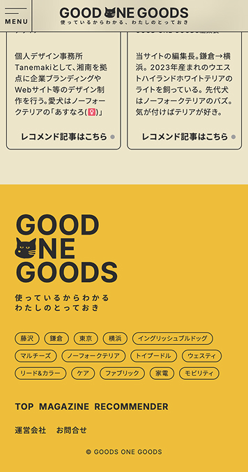 GOOD ONE GOODS SP画面 3