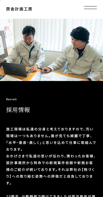 房舎計画工房 SP画面 4