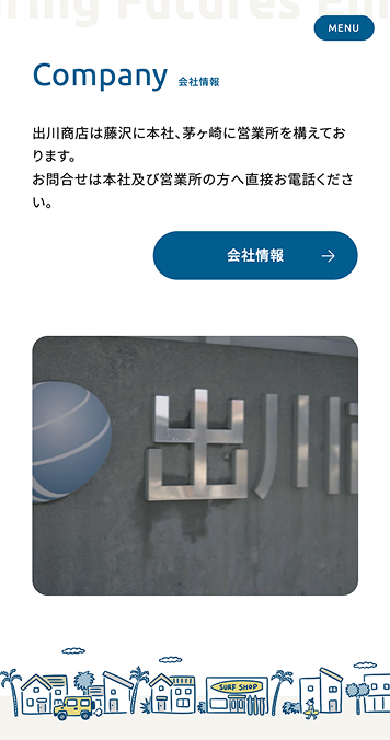 出川商店株式会社 SP画面 4